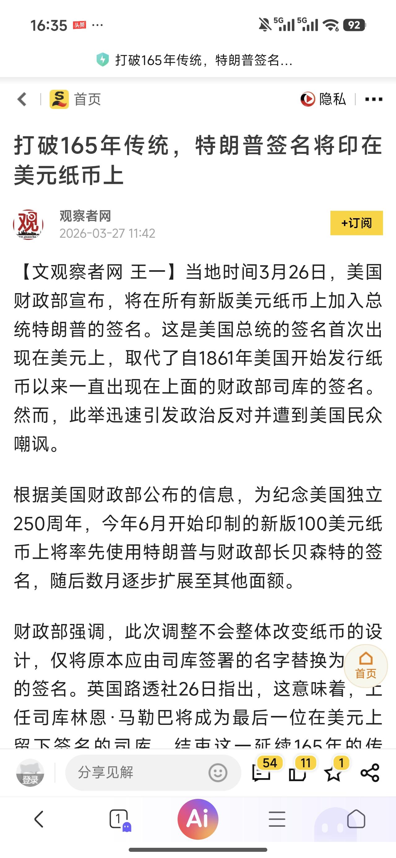 这是在搞造神运动吗？
有没有发现，特朗谱对名利好像有刻在骨子里的执念！
他想要的
