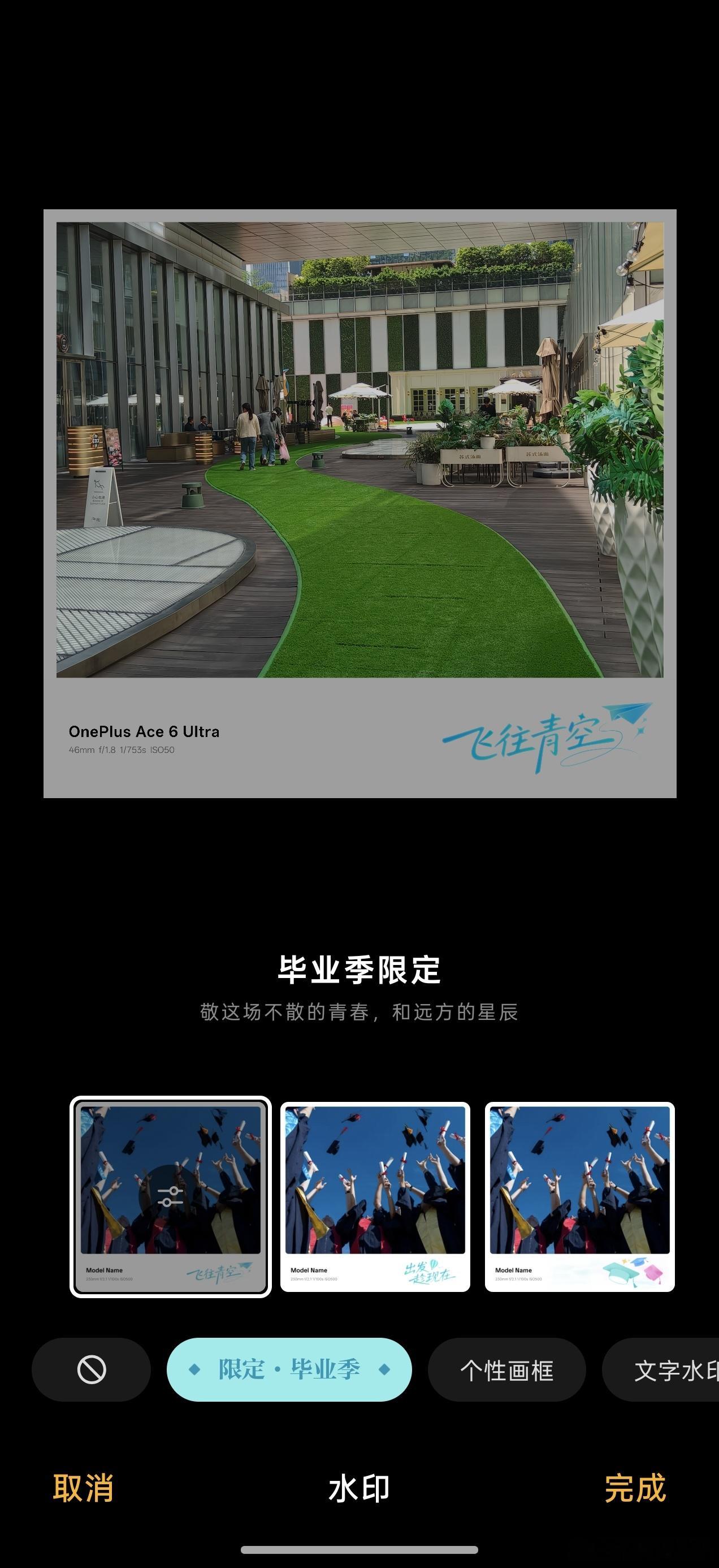 ColorOS毕业季限定水印来了！一加Ace6至尊版