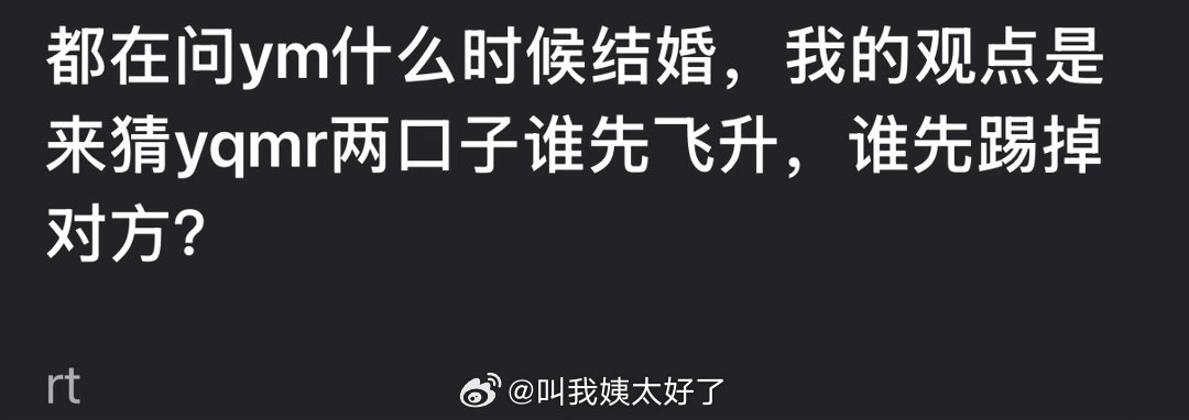 大家感觉昀牵孟绕谁先飞升，谁先踢掉对方？ 