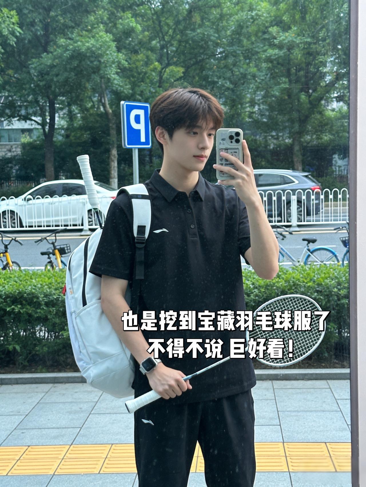 也是挖到宝藏羽毛球服了
不得不说 巨好看！