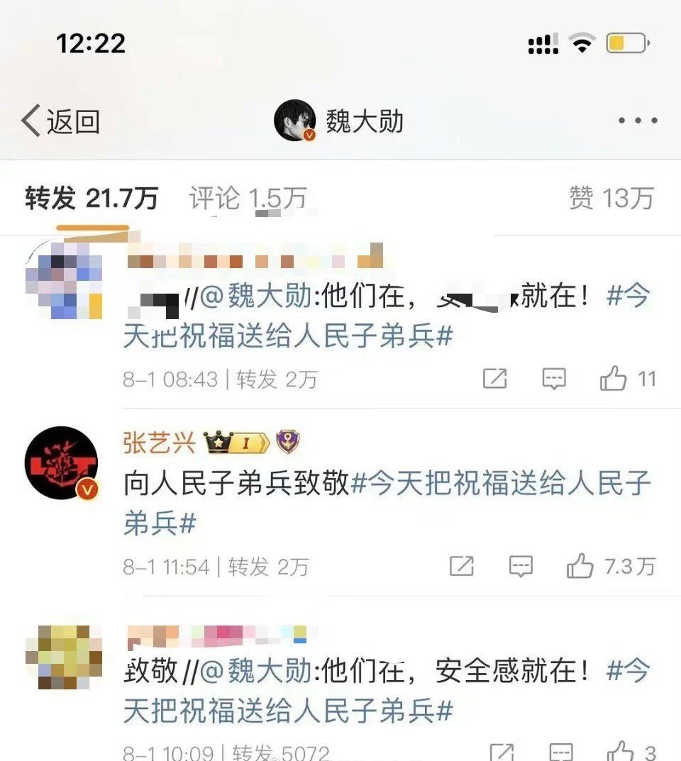 张艺兴、魏大勋转同一条微博，有网友发现，魏大勋微博热转有张艺兴，这是咋回事？ ​
