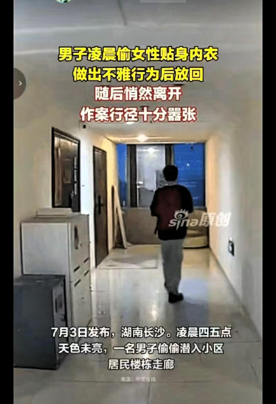 比偷走内衣更恶心！看完监控浑身发麻，这变态的心理简直阴暗到极致！湖南长沙小区曝出