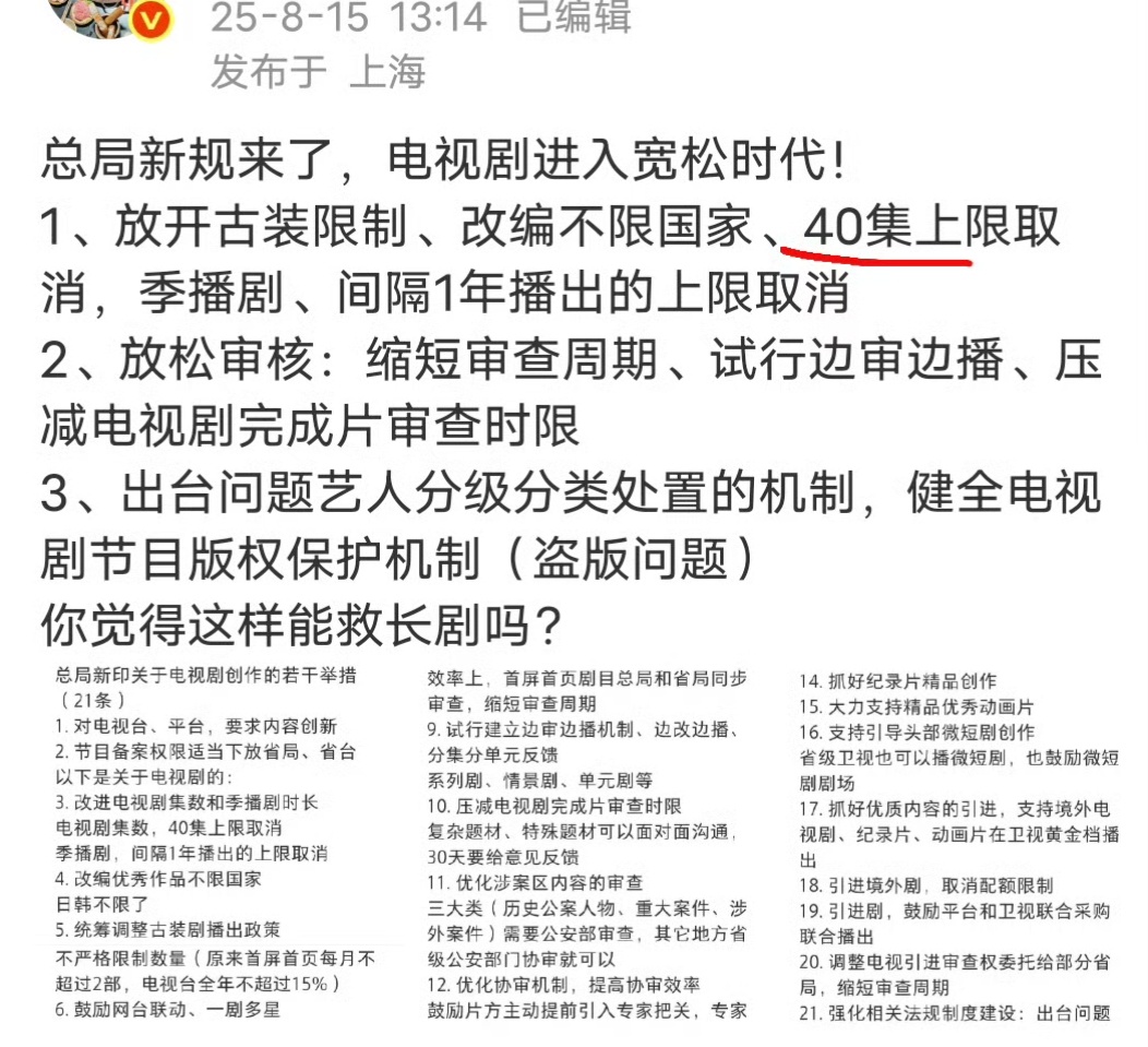 不忆往昔，不抱怨一部剧分两季隔那么久播。《长相思第一季》杨紫提名白玉兰视后，《国