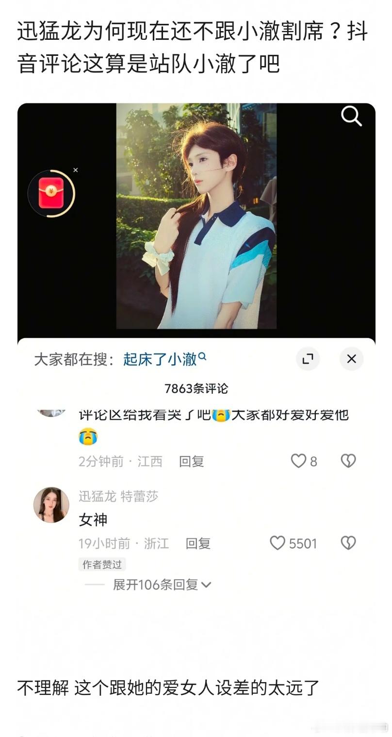 大网红迅猛龙特蕾莎因为和前几天闹得沸沸扬扬的ru女给子小澈玩得好是好闺蜜，被连坐