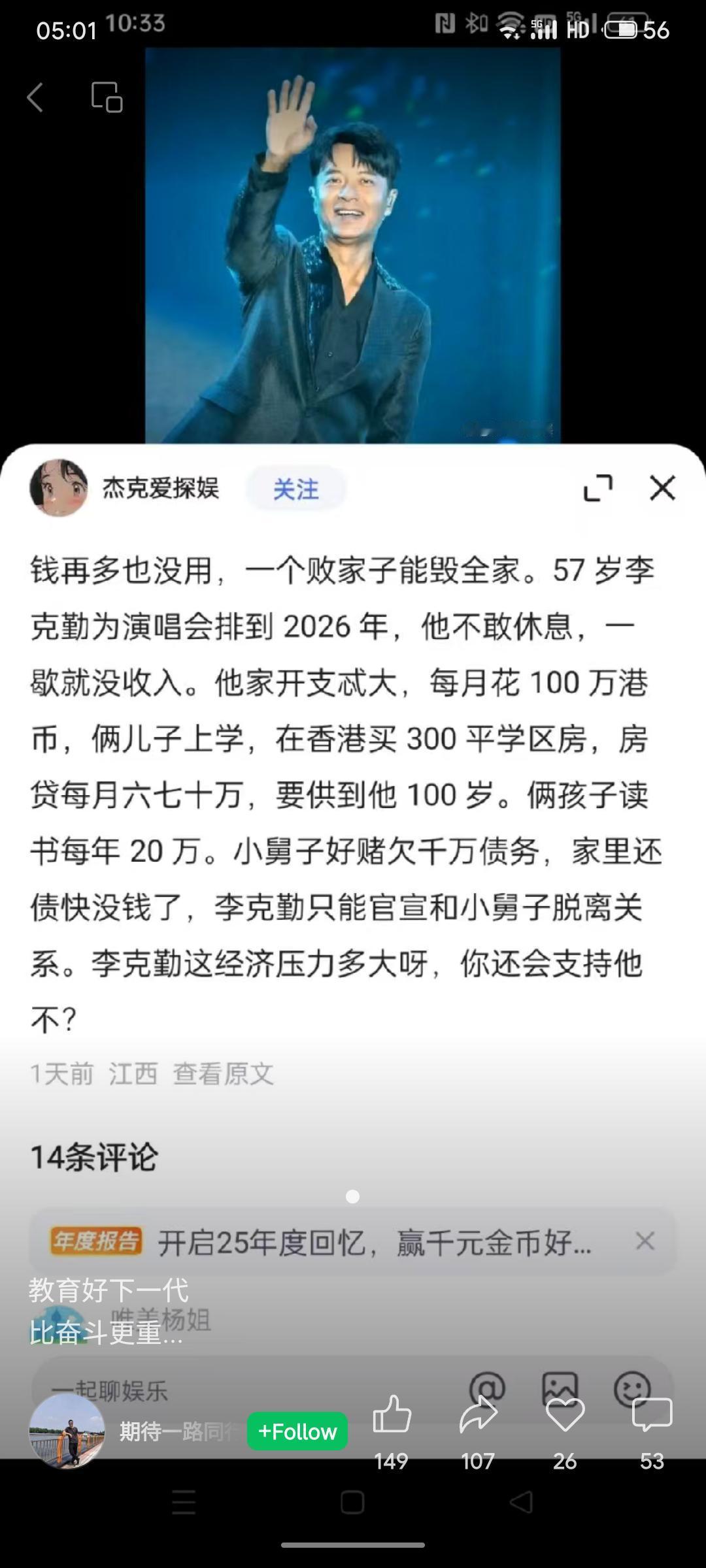 57岁李克勤为维持家庭高额开支拼命工作，演唱会已排至2026年。每月百万港币支出