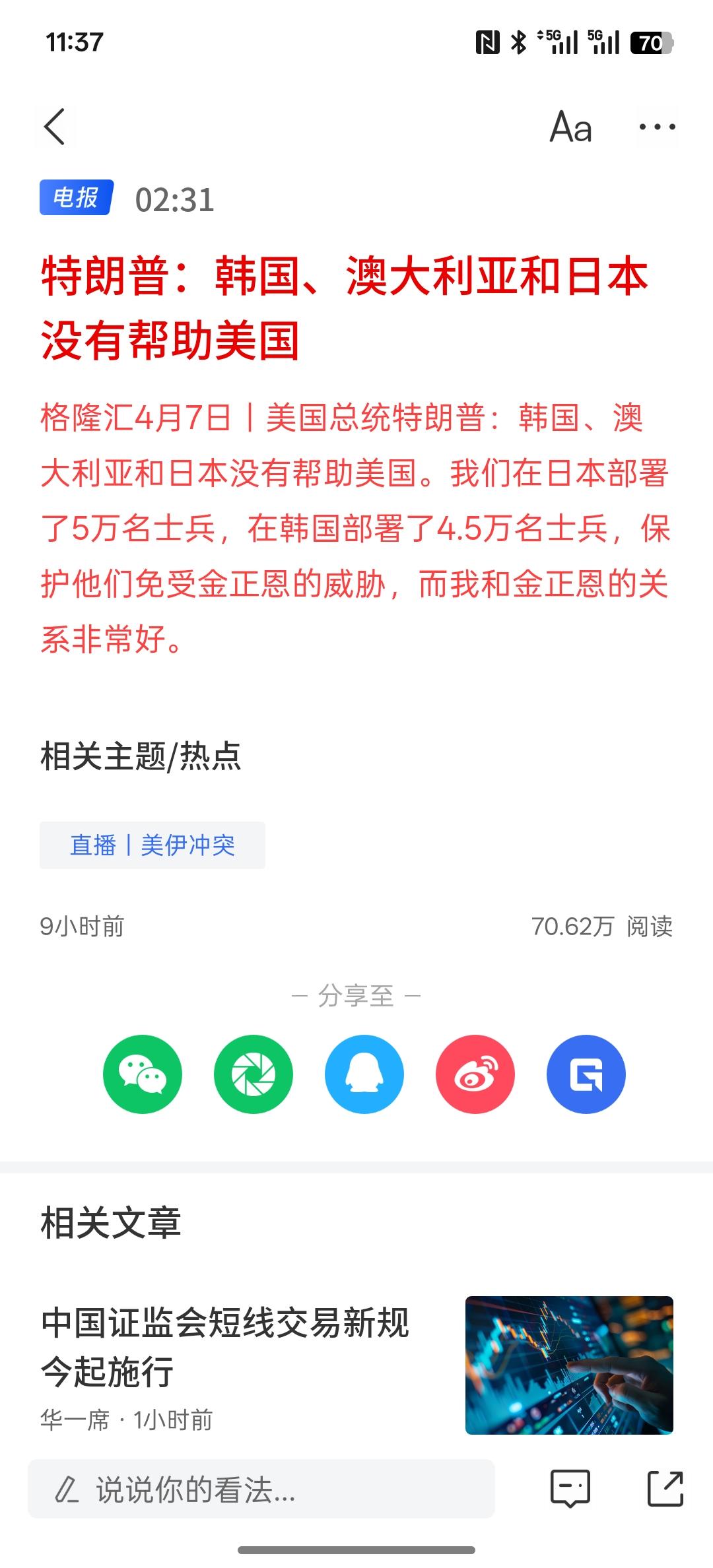 特朗普：韩国、澳大利亚和日本没有帮助美国，这下，特朗普开始点名了这些所谓的美国盟