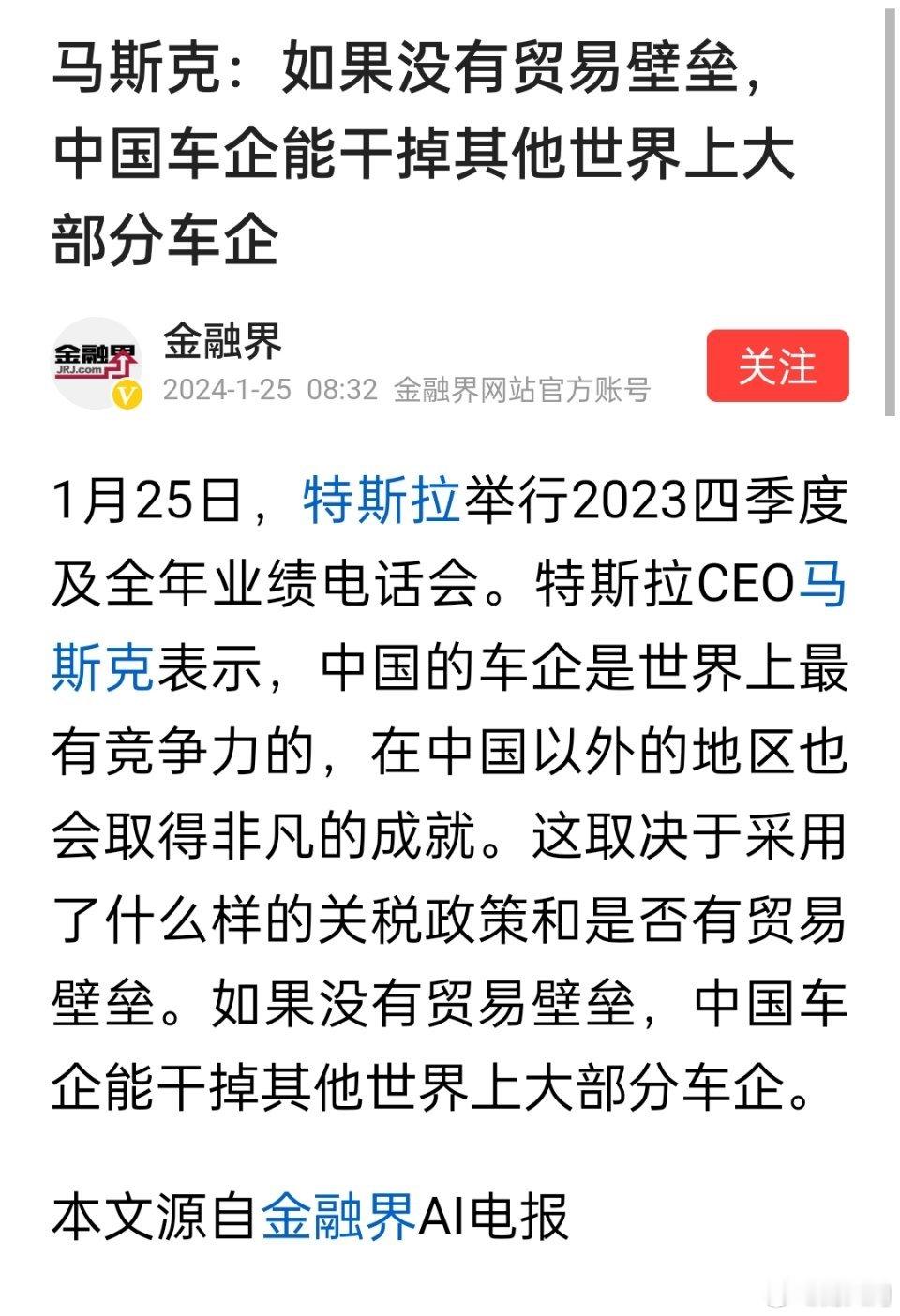 马斯克：如果没有贸易壁垒，中国车企能干掉其他世界大部分车企。确实，什么东西中国能