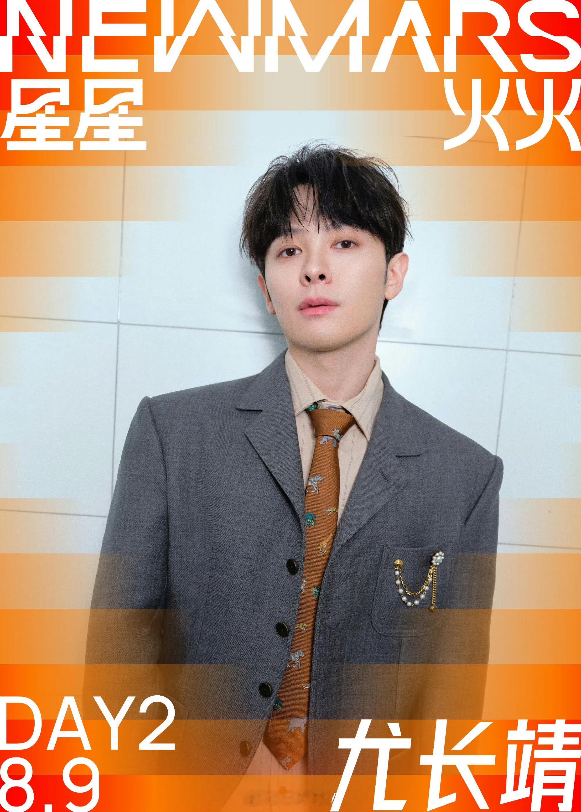 尤长靖加盟青岛星星火火音乐节 澄澈歌声赴山海，炙热旋律赴热爱✨加盟青岛NEWMA