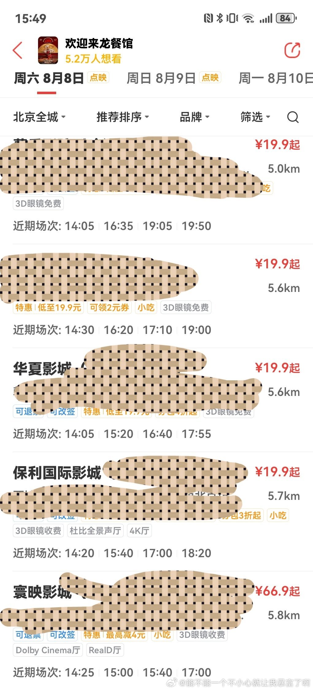 哇塞说龙餐馆票补猛是真的猛，好多点映的票才19.9，好多年没见这个价了，别说这是