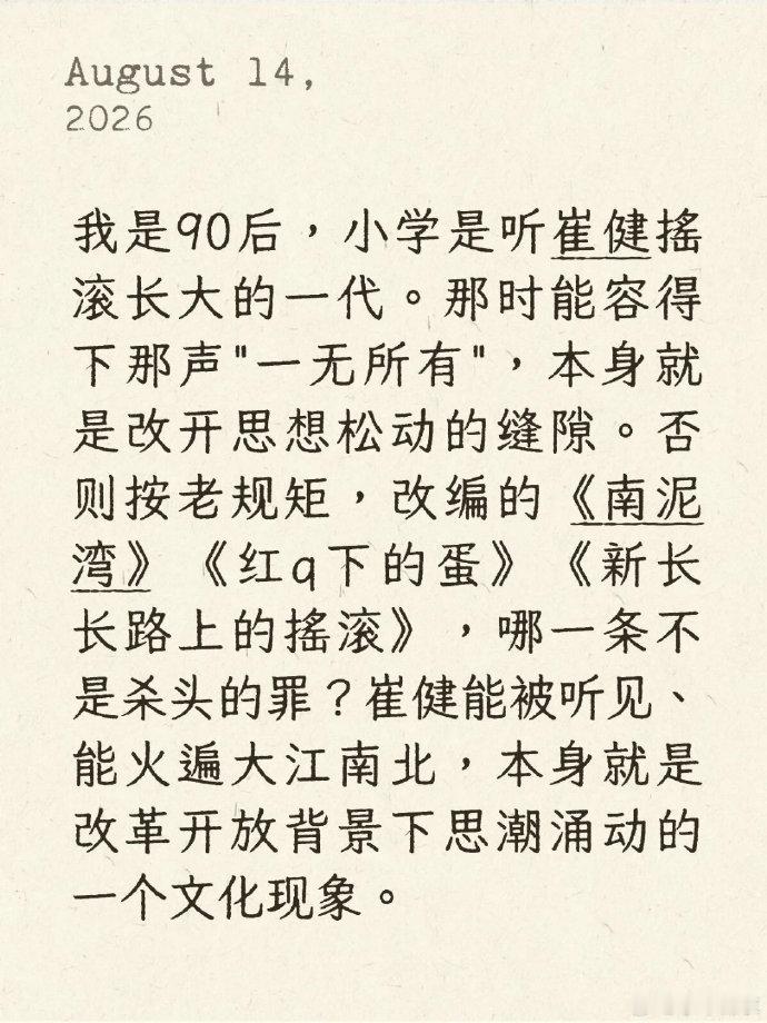 崔健 