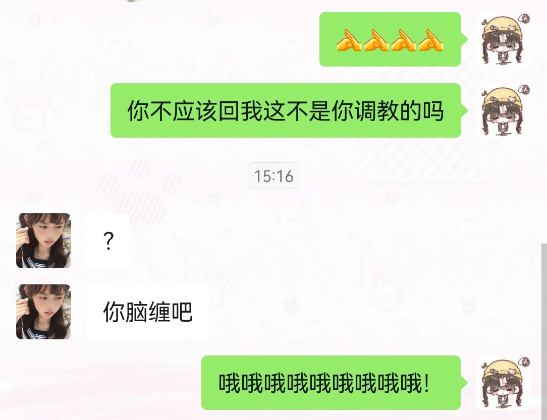 呵呵根本不懂我！ 