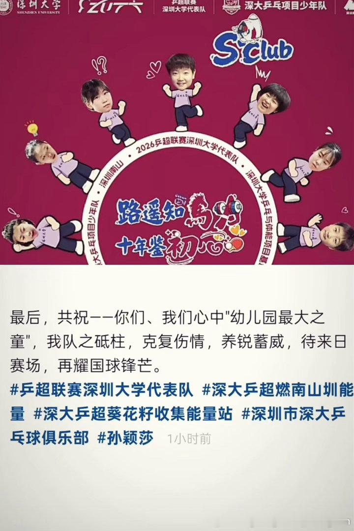 莎莎好好休息孙颖莎