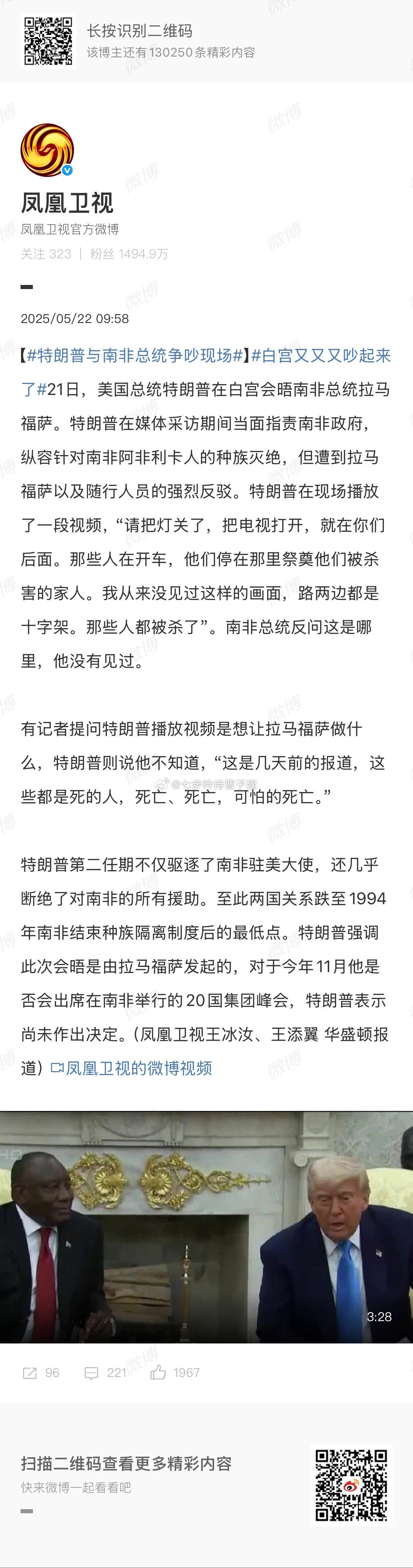 特朗普与南非总统争吵现场特朗普去白宫就是为了吵架的，见一个吵一个 ​​​