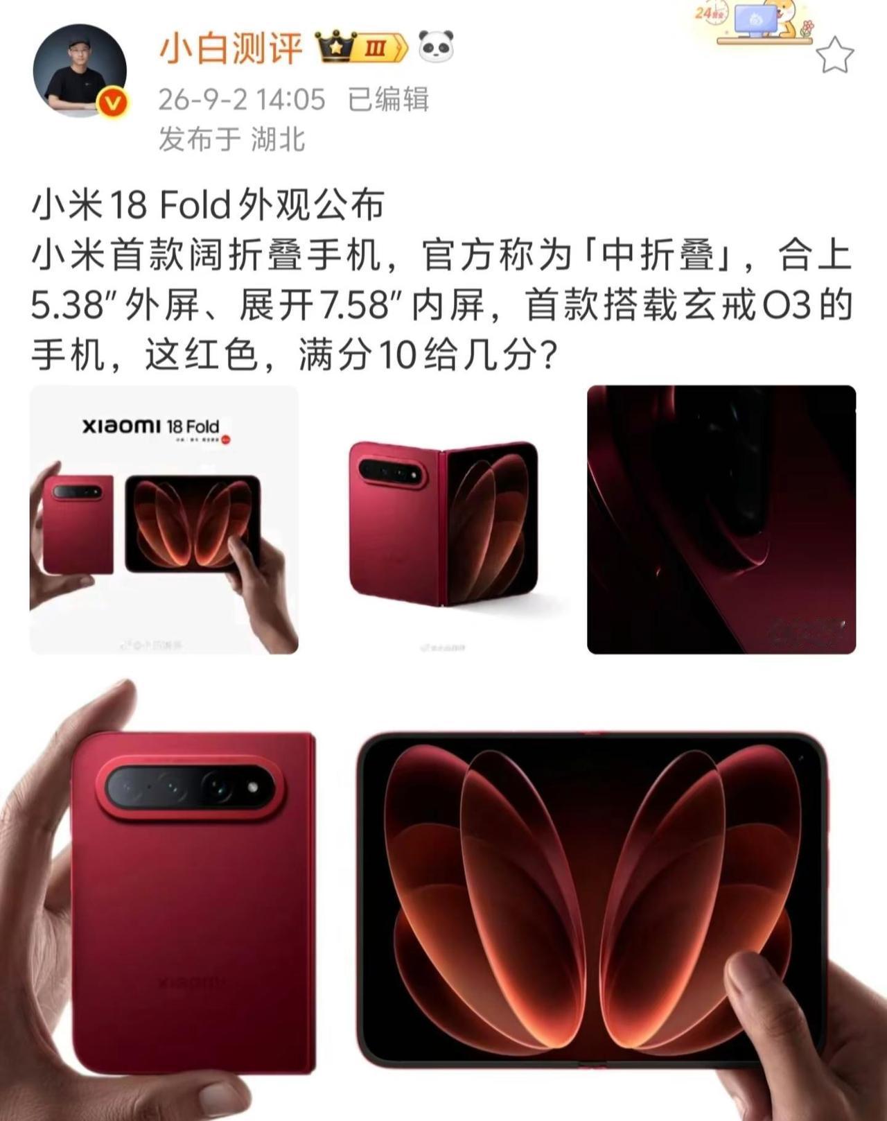 小米18 Fold外观公布小米首款阔折叠手机，官方称为「中折叠」，合上5.38"