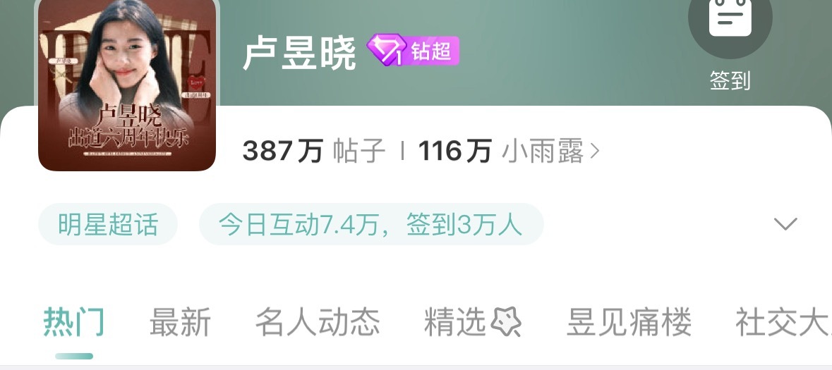 卢昱晓是95🌸第三个上钻一的诶，有效播剧，她🫘的数据也都是百万级别，下沉市场