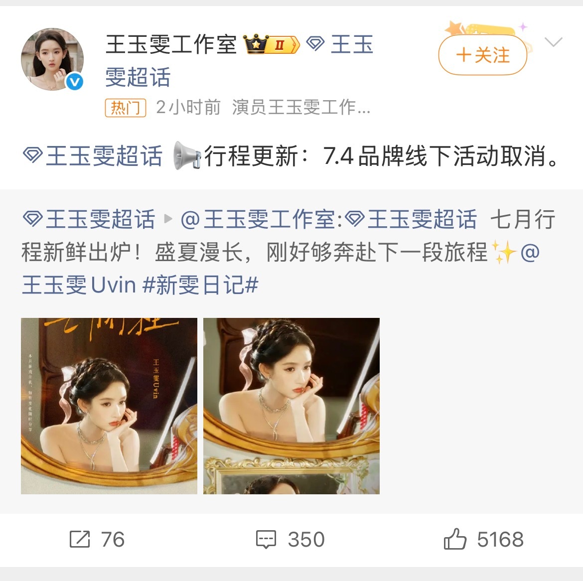 团队处理得很迅速很好呀不过这是发生了什么事情了？怎么取消了王玉雯取消赛格行程