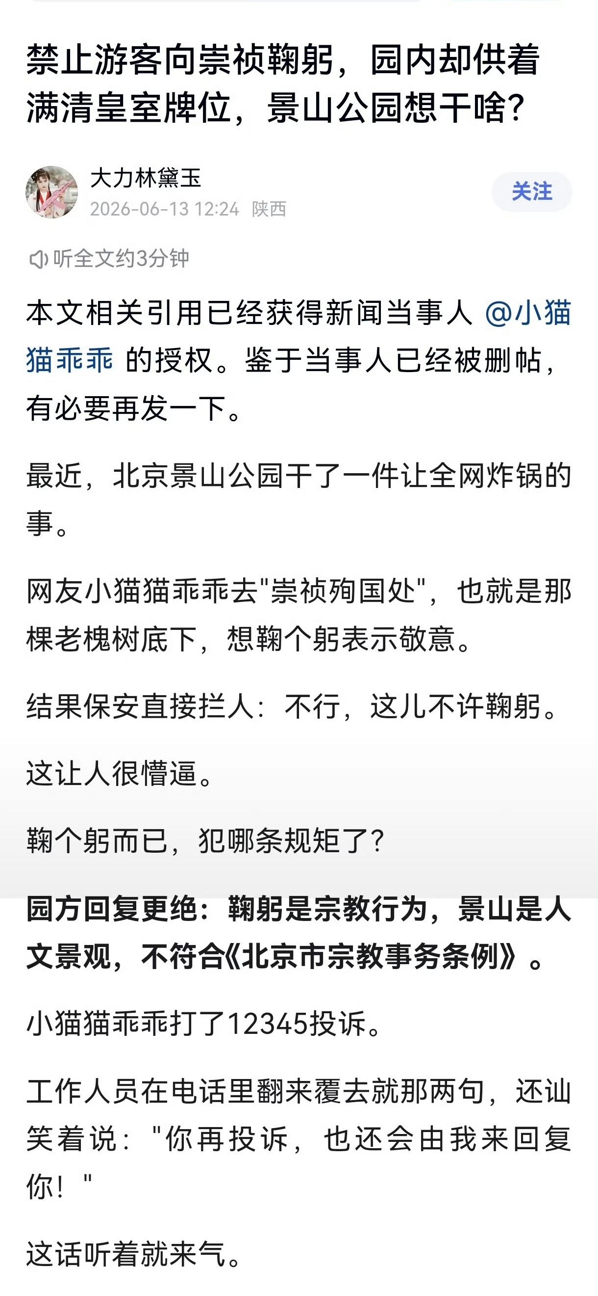 不许悼明悼清 鞠躬到底算不算宗教活动？ 