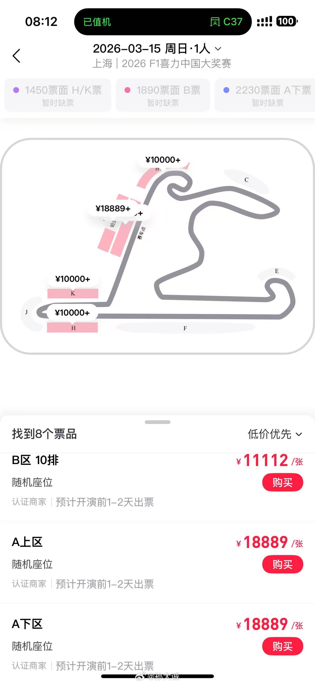 话说，热爱的代价是真不低啊今年F1 门票格外的备受热捧猜，应该是和F1 大电影有