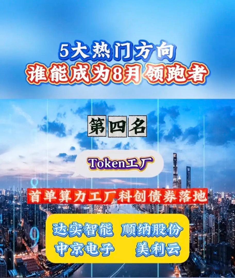 8月五大核心主线梳理！五大赛道催化全部落地，谁能领跑行情？8月市场多条主线同步迎