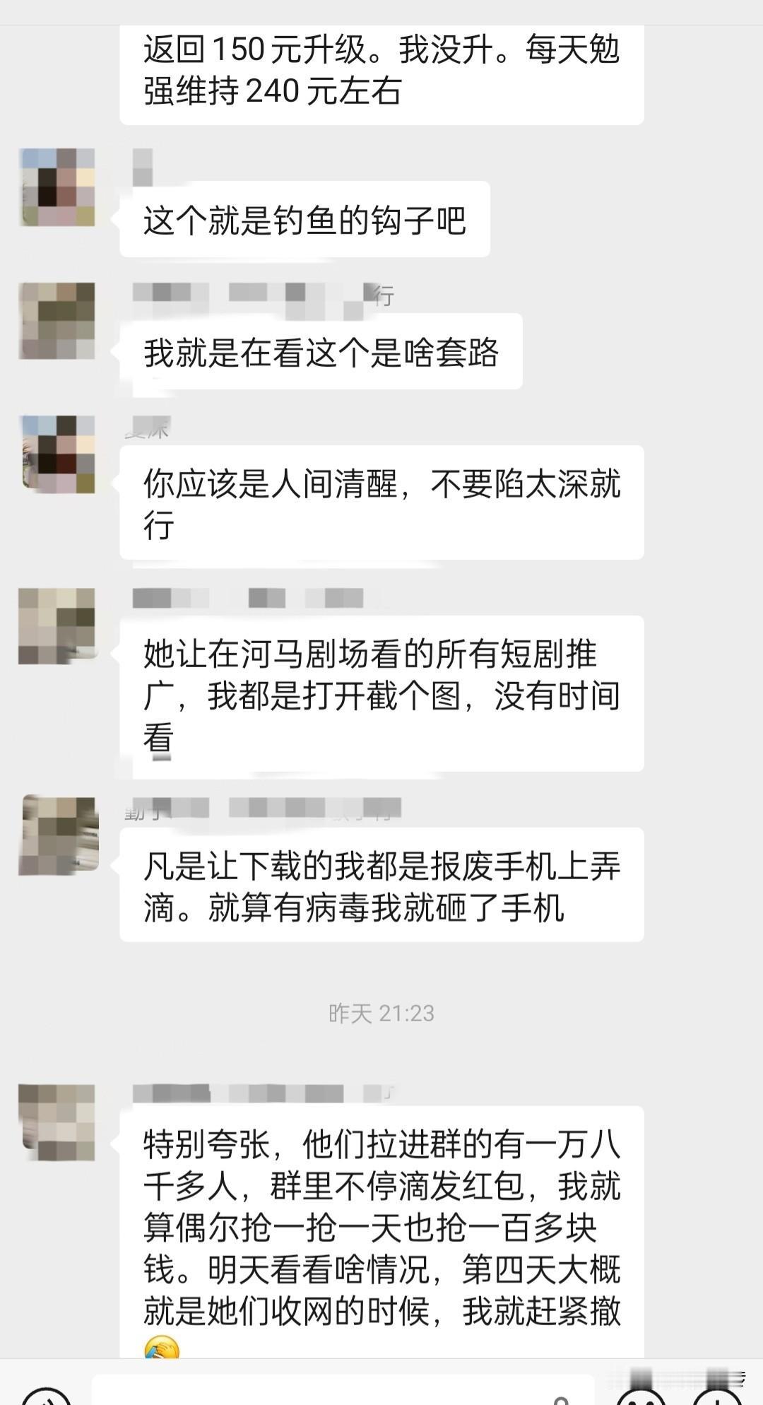 被骗子盯上，有人会紧张，恐慌，有的人却兴奋，期待。为啥呢？一个群主分享自己最近几