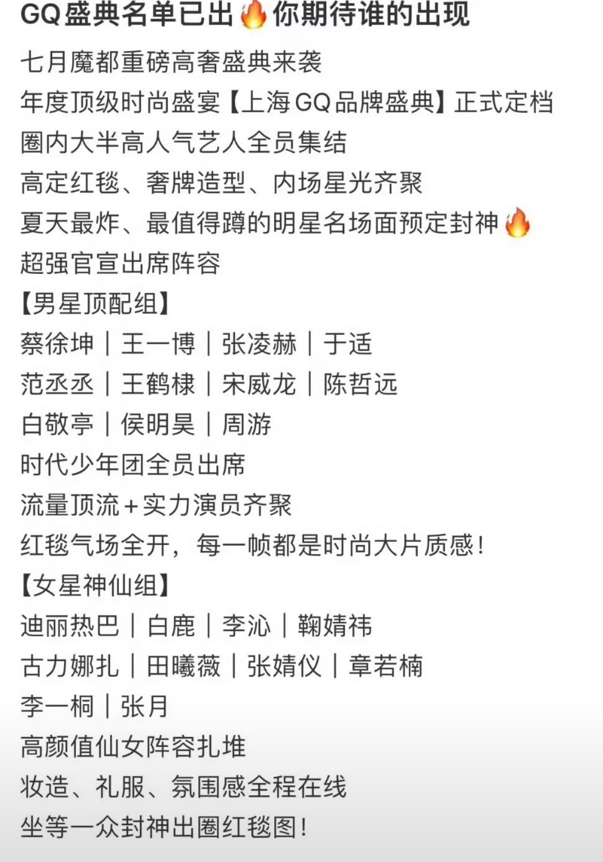 🍉7月GQ明星阵容名单   有两张图  想看谁？ 