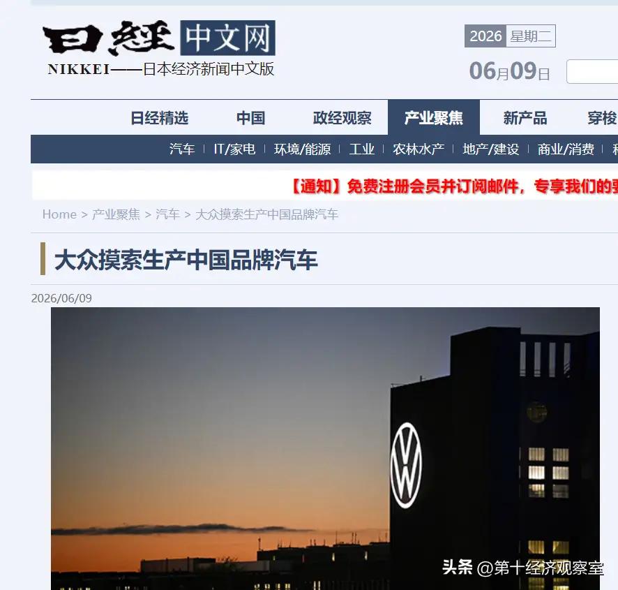 《纽约时报》发文指出，大众汽车的困境“源于中国”，这场企业危机的背后，是西方维持