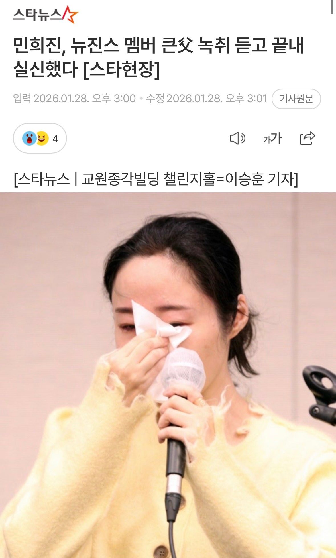 闵熙珍听了李大伯录音当场晕倒闵熙珍听了李惠仁大伯的录音后当场晕倒   28日上午