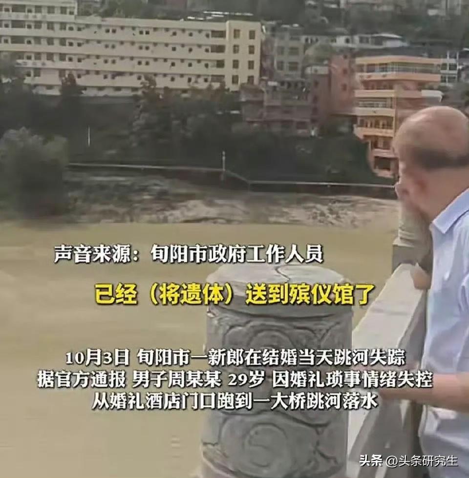 旬阳那场婚礼留下的疑问 

新郎周某某的遗体在旬河下游被找到，穿着定制西装，绣的