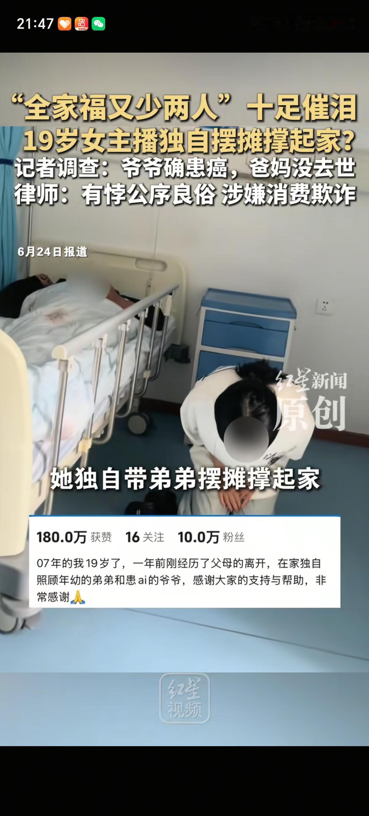 19岁的女主播“桐桐”说自己爷爷患癌，父母去世，自己摆摊照顾弟弟和爷爷，全家福三
