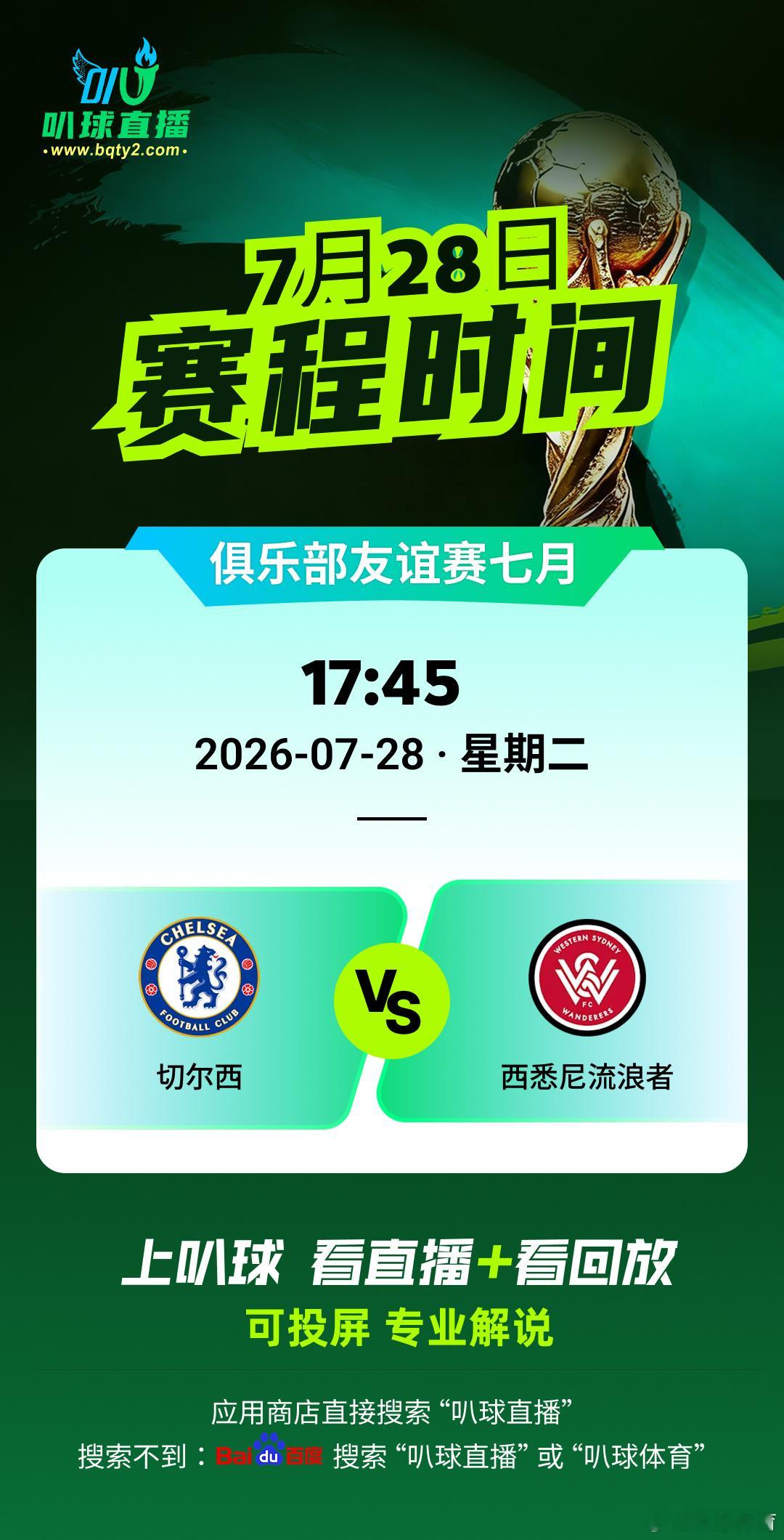切尔西vs西悉尼流浪者切尔西远赴澳大利亚开启季前热身。帕尔默、埃斯特旺、若昂·佩
