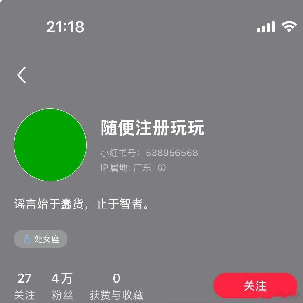 留几手回应  “谣言始于蠢货，止于智者。” 