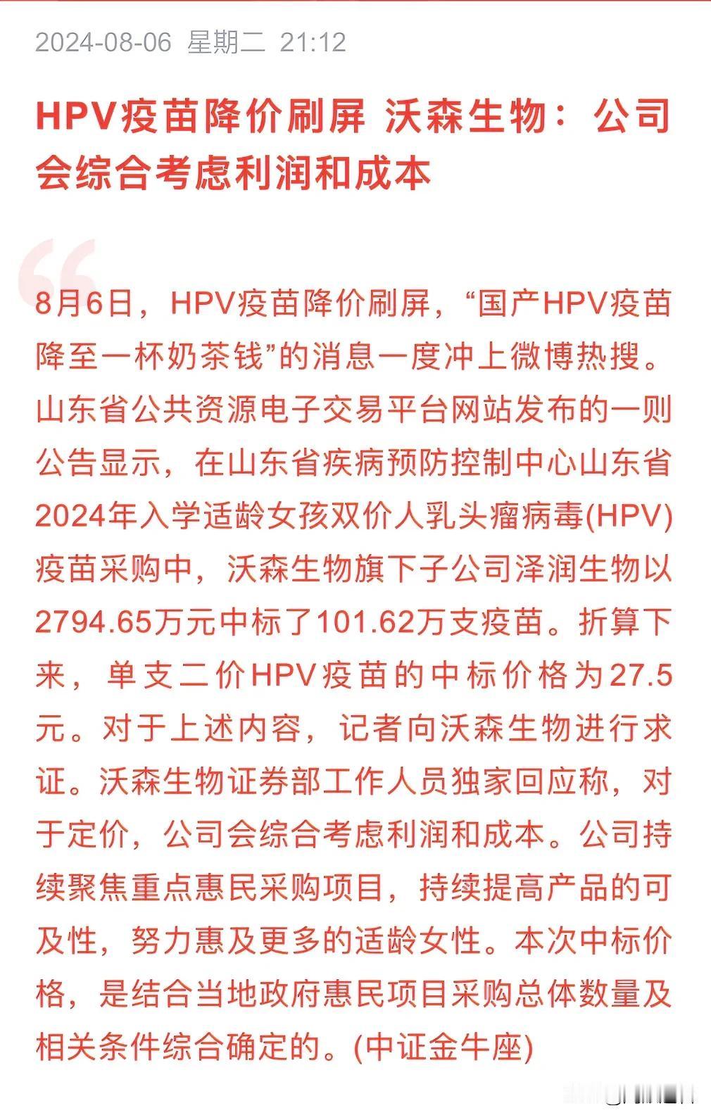 HPV疫苗被砍成奶茶价了，我前不久还听朋友说花了几千打疫苗，是一样的产品吗？
 