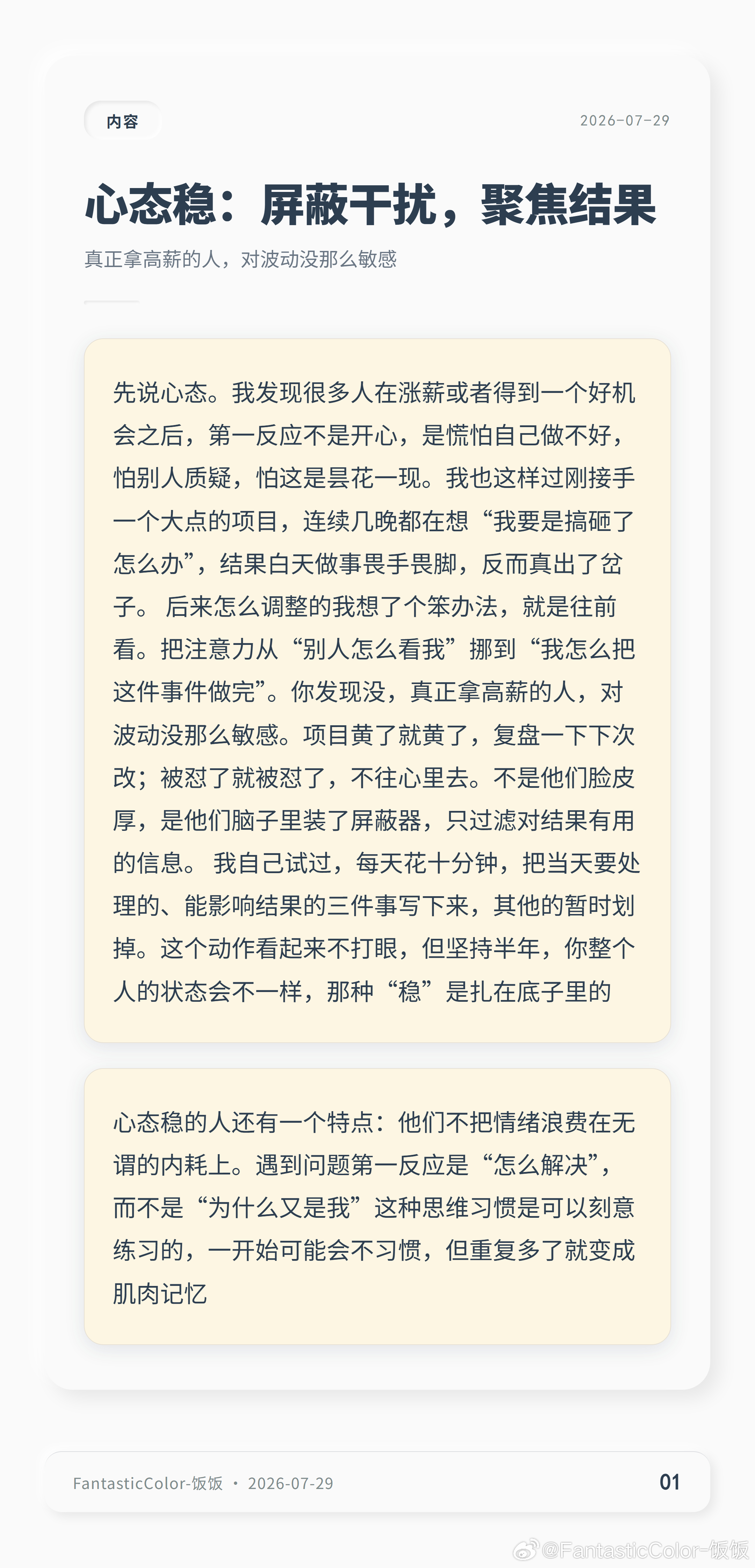 最近跟朋友聊到工作的事，突然发现身边那些收入不错的人，真不是靠运气。他们身上有种