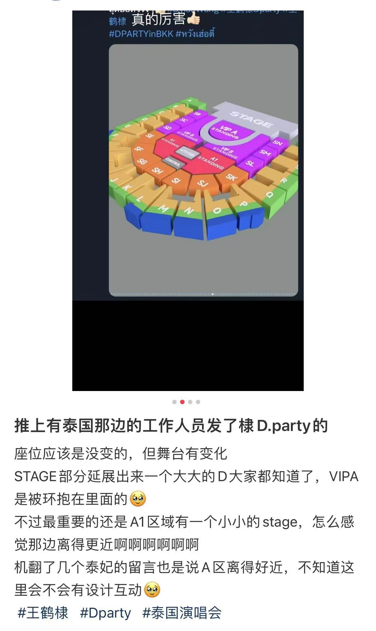 tg：王鹤棣泰国演唱会工作人员发了棣D.party舞台图，设计好用心好合理，主舞