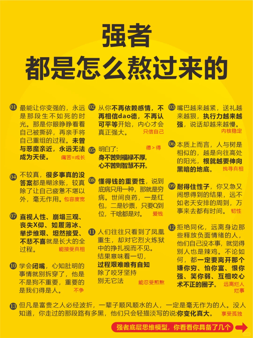 强者心法13则，看完你就明白了
