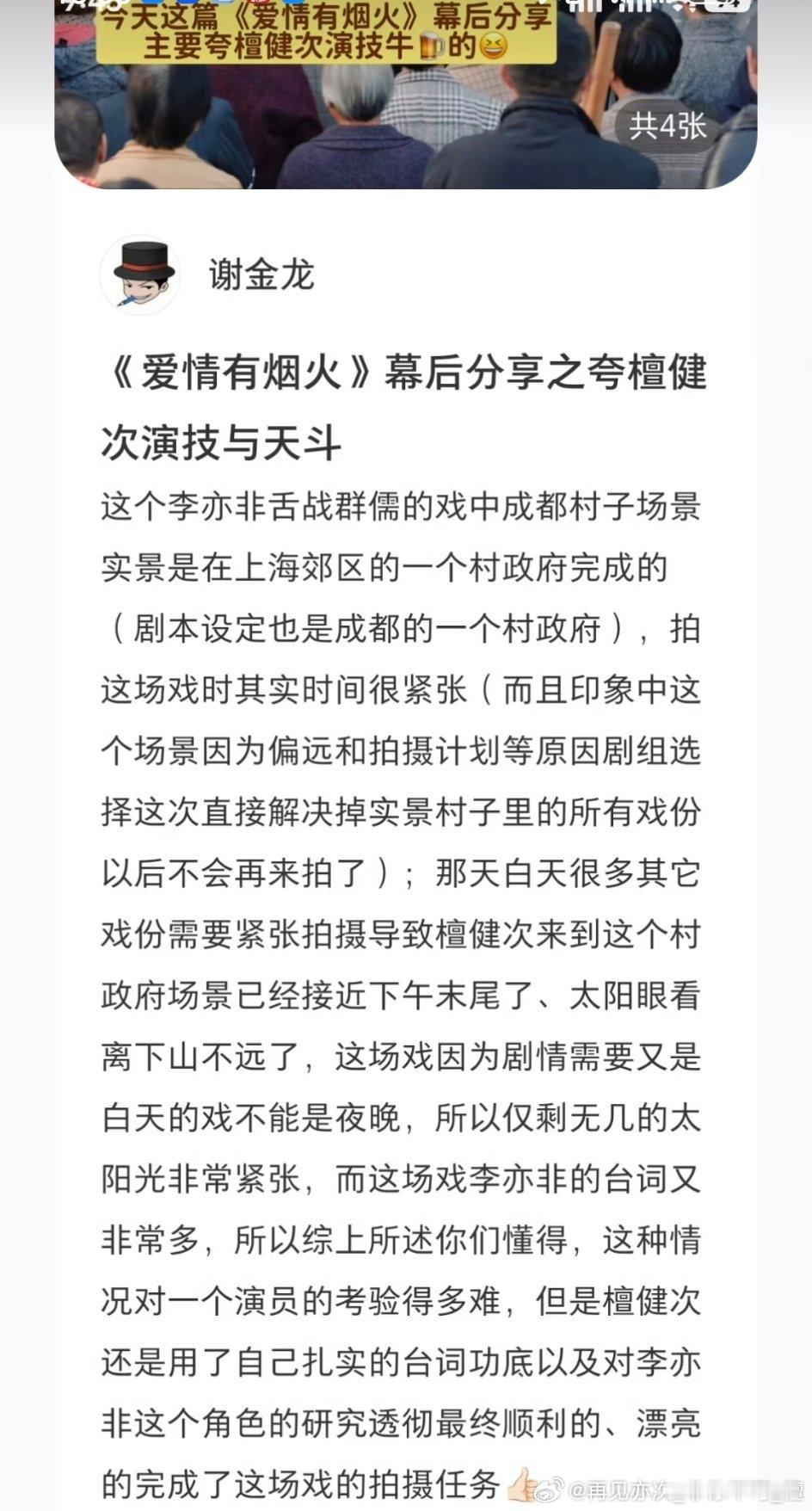 爱情有烟火幕后分享夸檀健次演技与天斗! 