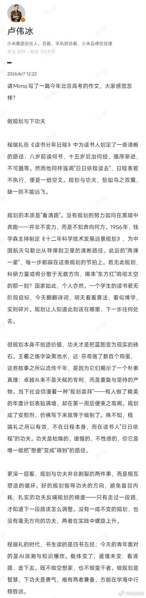 现在是AI年代，用AI确实不错，看着卢伟冰用AI写高考作文不比人为差，有抒情卢伟