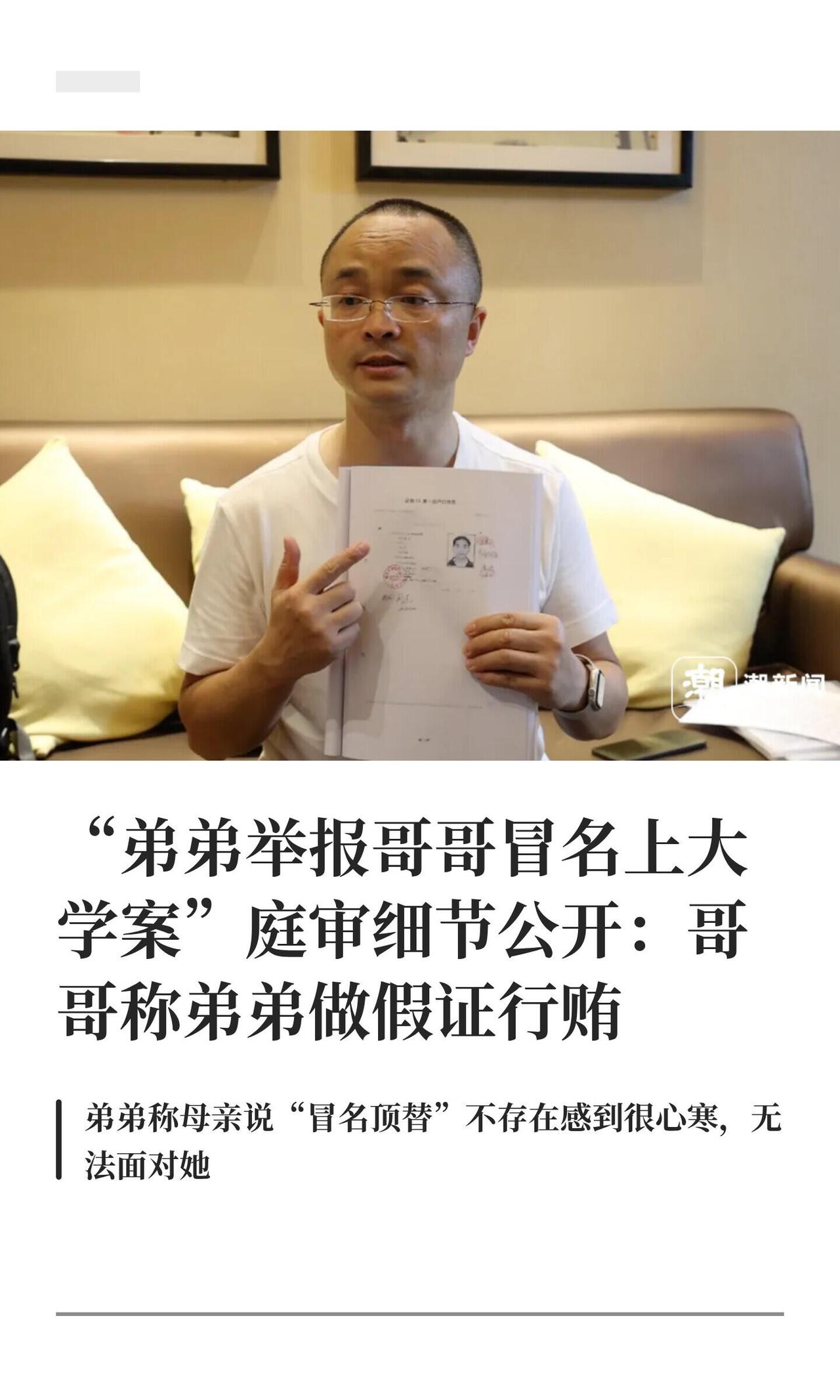 这场兄弟反目的“冒名顶替”大戏，简直比狗血剧还扯。8月18日，这起案子在湖南湘潭