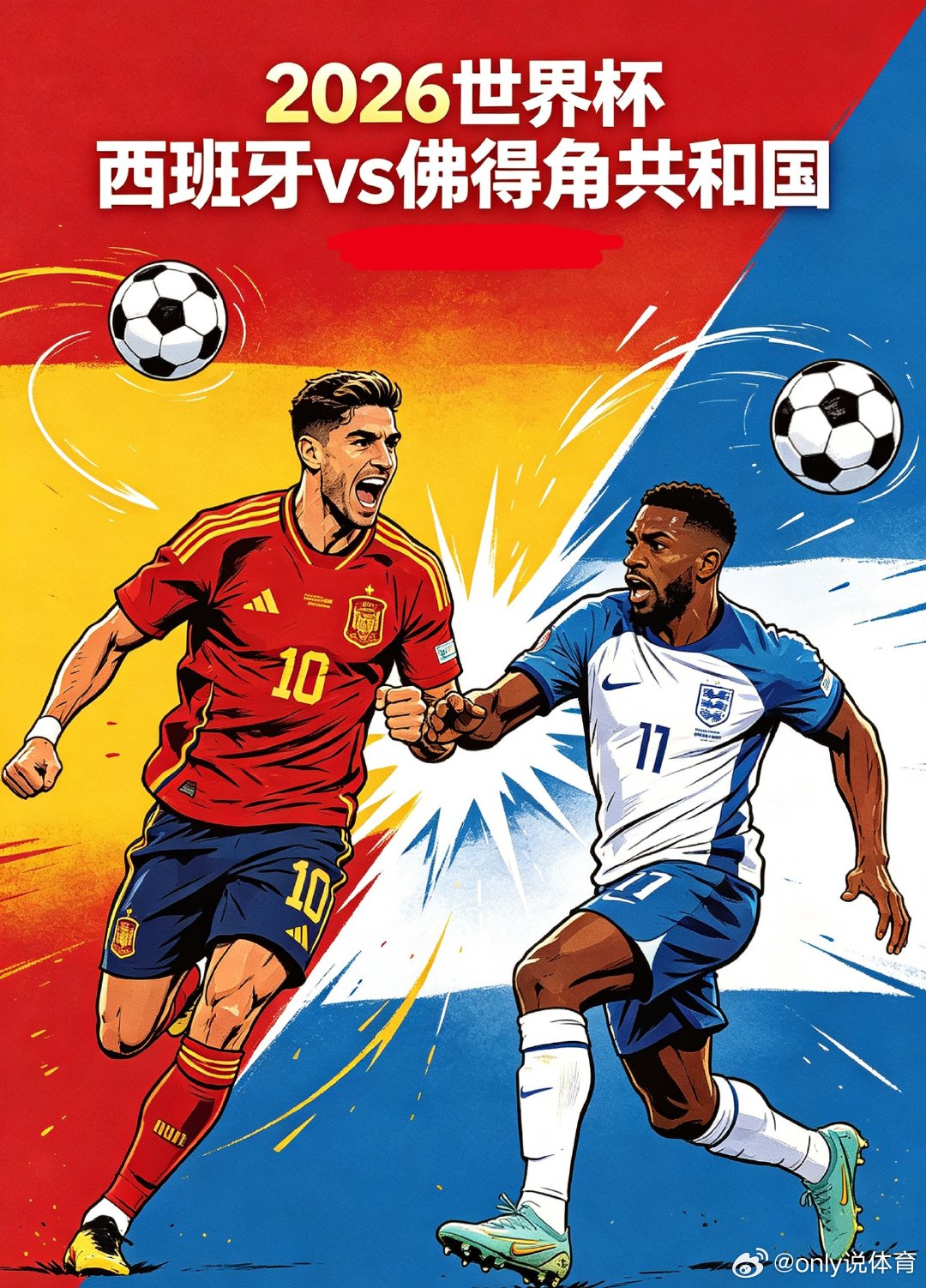 身价差距20倍！传控西班牙对阵铁桶佛得角！世界杯 00:00  西班牙vs佛得角