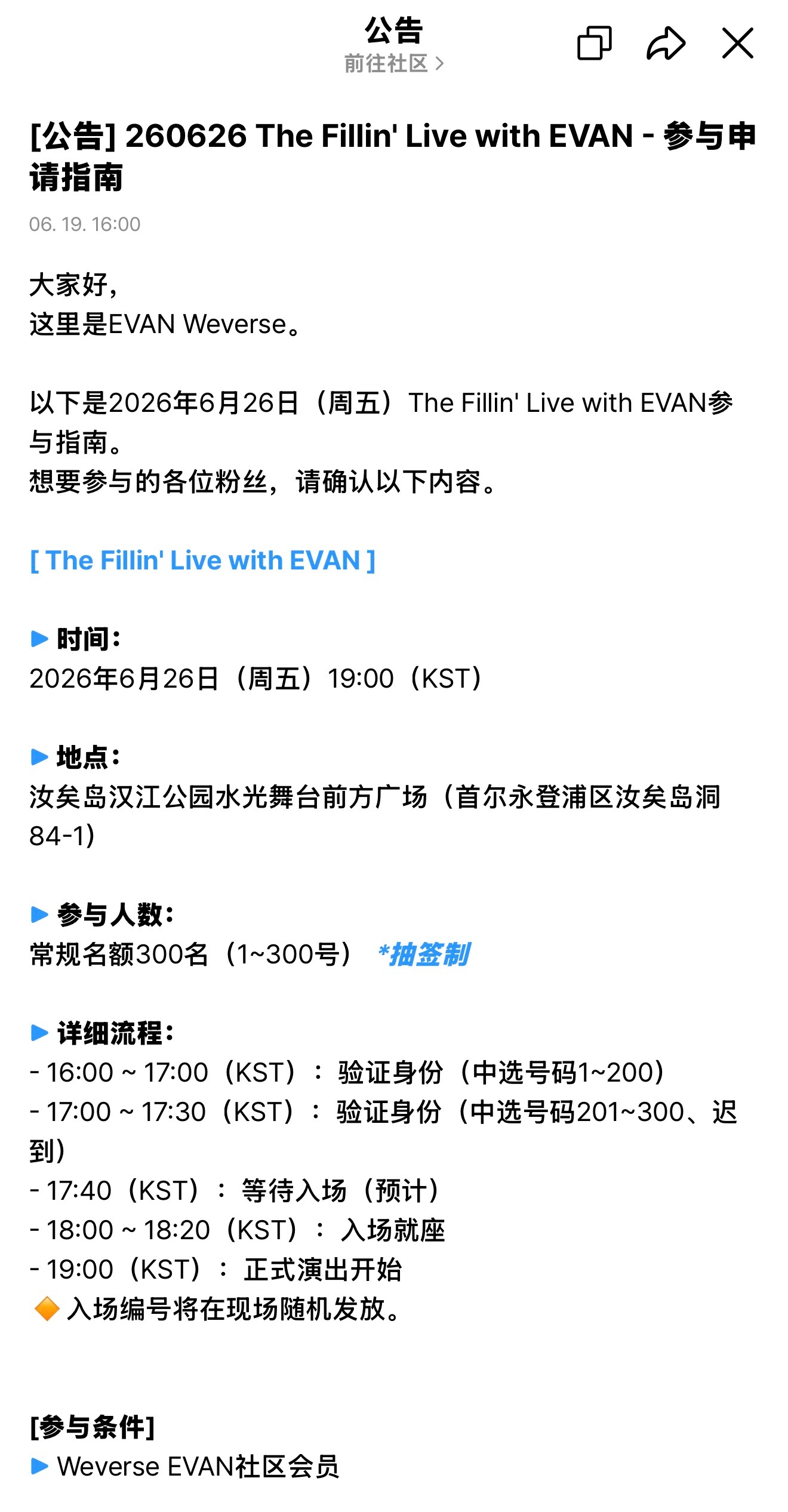 EVAN将在20260626 19:00（KST）在汝矣岛汉江公园举办LIVE演