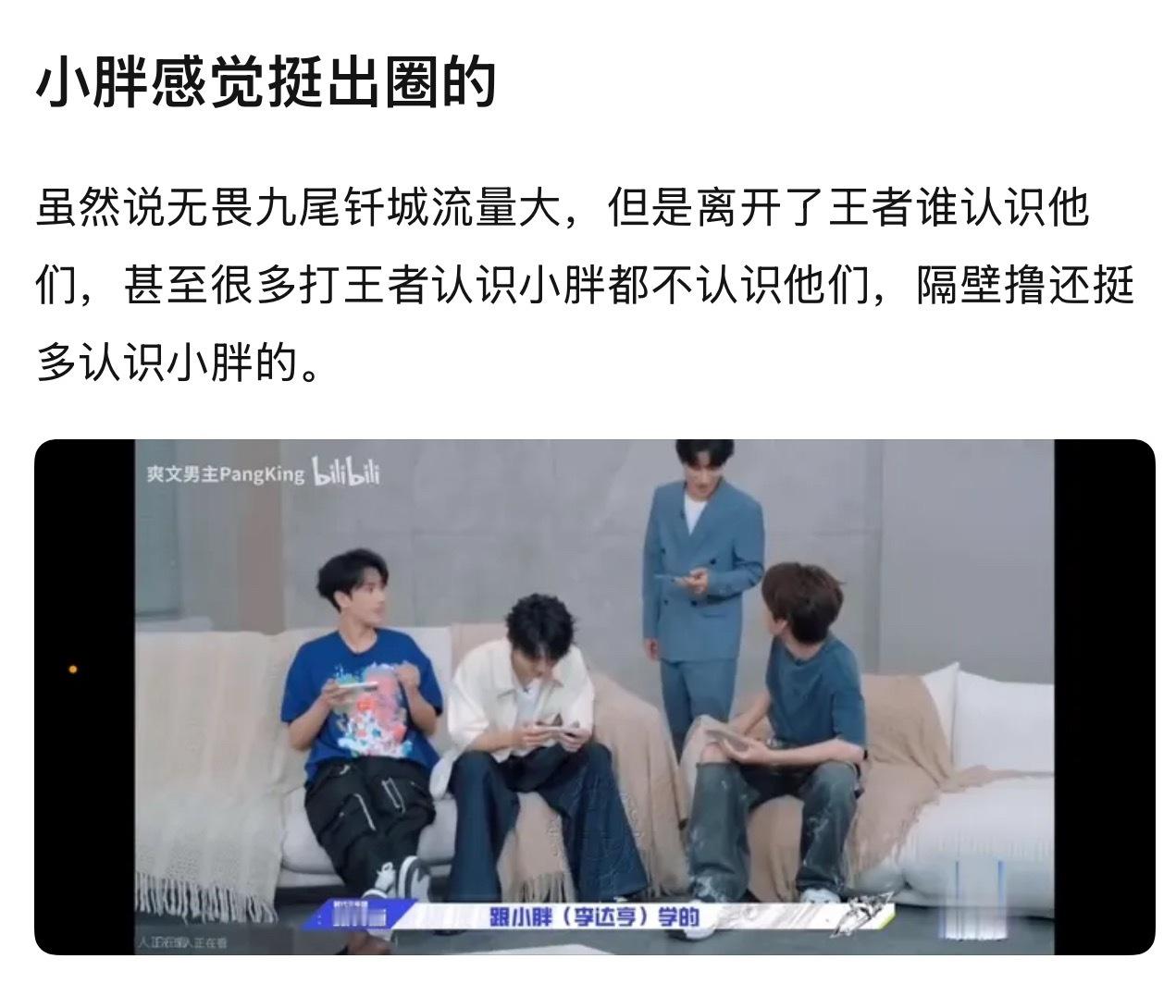 K吧热议：怎么感觉小胖挺出圈的，基本都知道他kpl ​​​