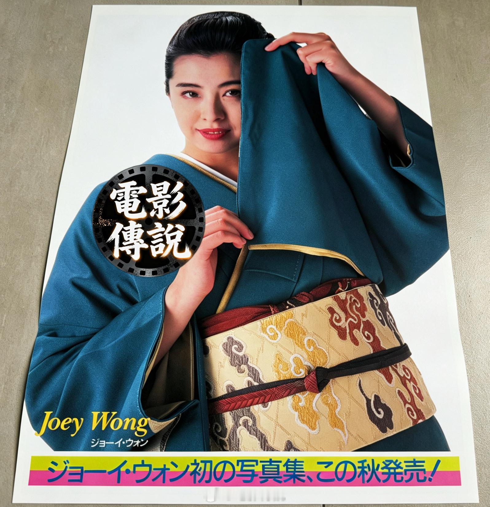 王祖贤  1994年，王祖贤  日版首本写真集《HK丽人》发售前的宣传海报。身着