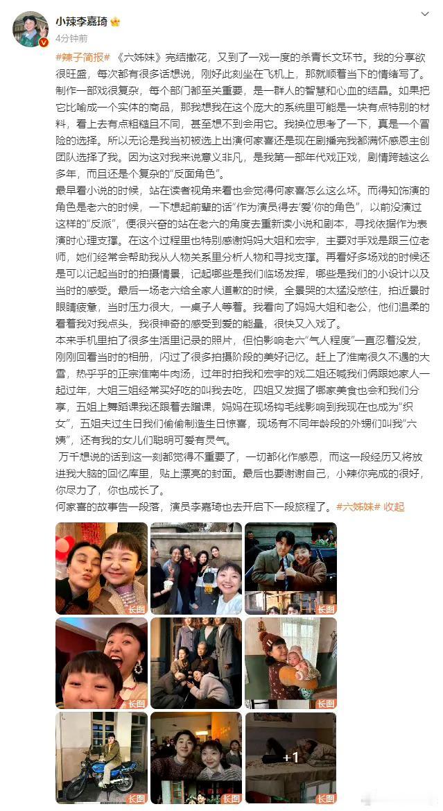 李佳琦高调发长文告别六姊妹，
手机里有很多生活记录照片，怕影响大家对老六的“气人