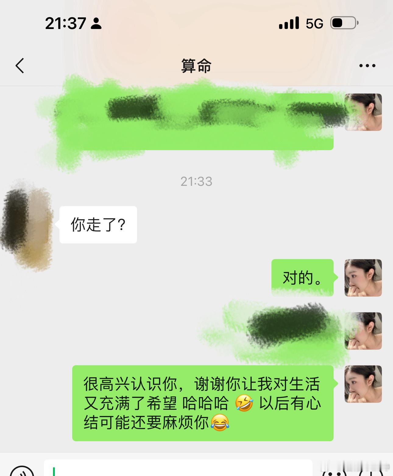 今天认识了个大师给我算命  他告诉我过了本命年我好运就来了 我听完心情巨好 然后