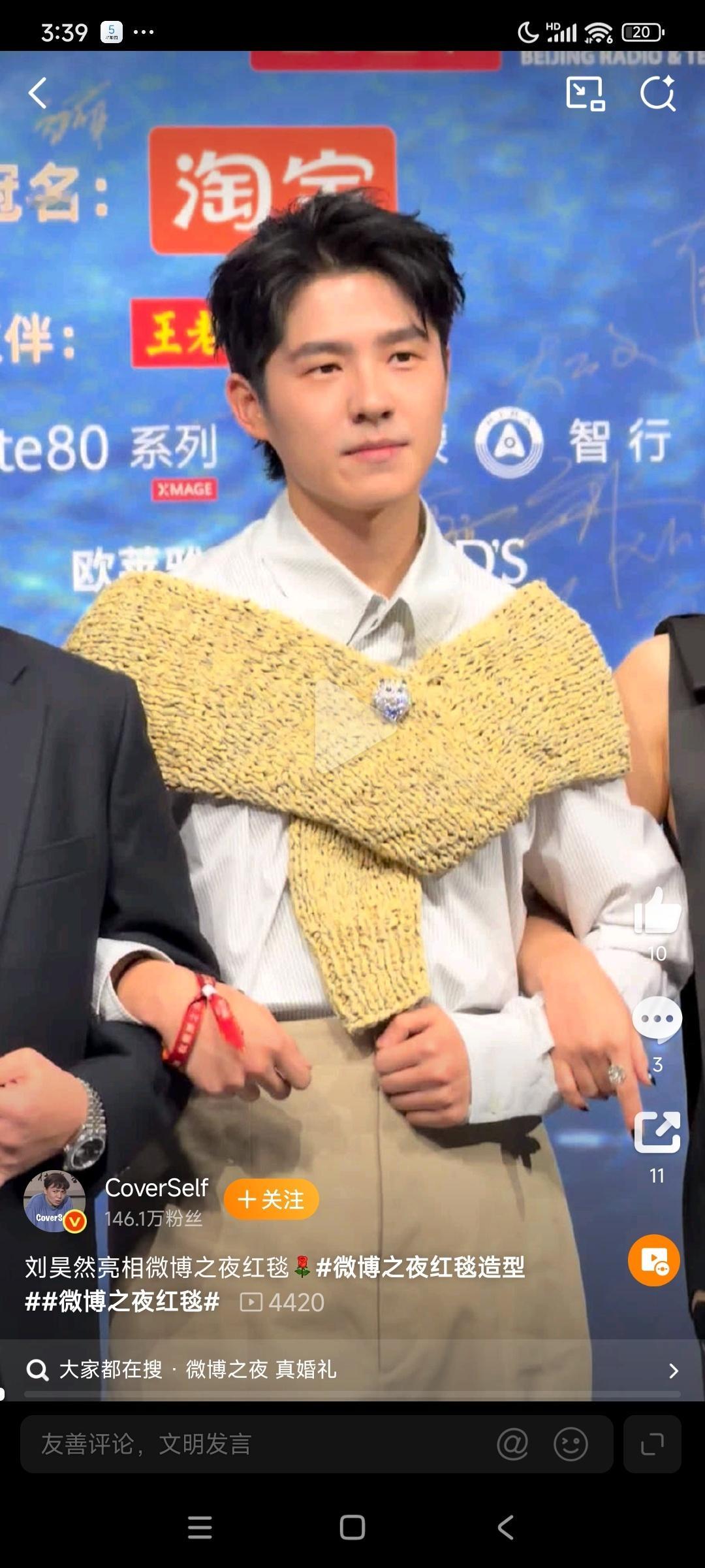 谁给刘昊然搭配的微博之夜红毯