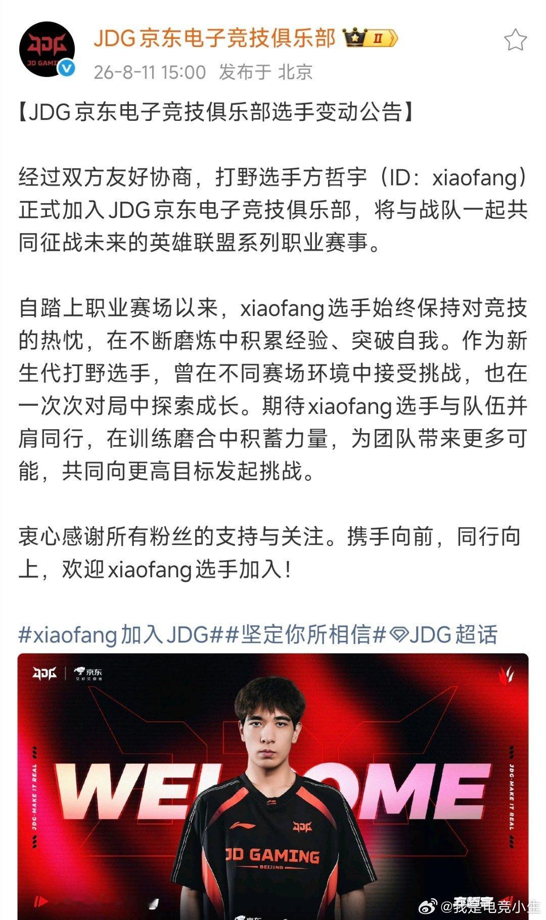 JDG正式官宣Xiaofang加入！这波操作怎么说呢？人家HongQ+Junji