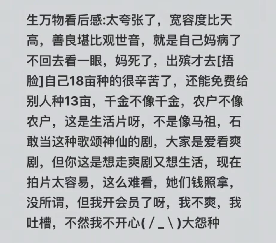 《生万物》越来越看不下去了，
秀秀简直就是个圣母！
自己母亲从生病到去世，
就是