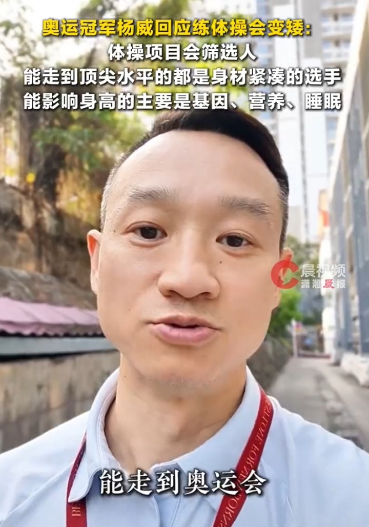 练体操会变矮？杨威：是项目会筛选人，身高还是看基因营养和睡眠