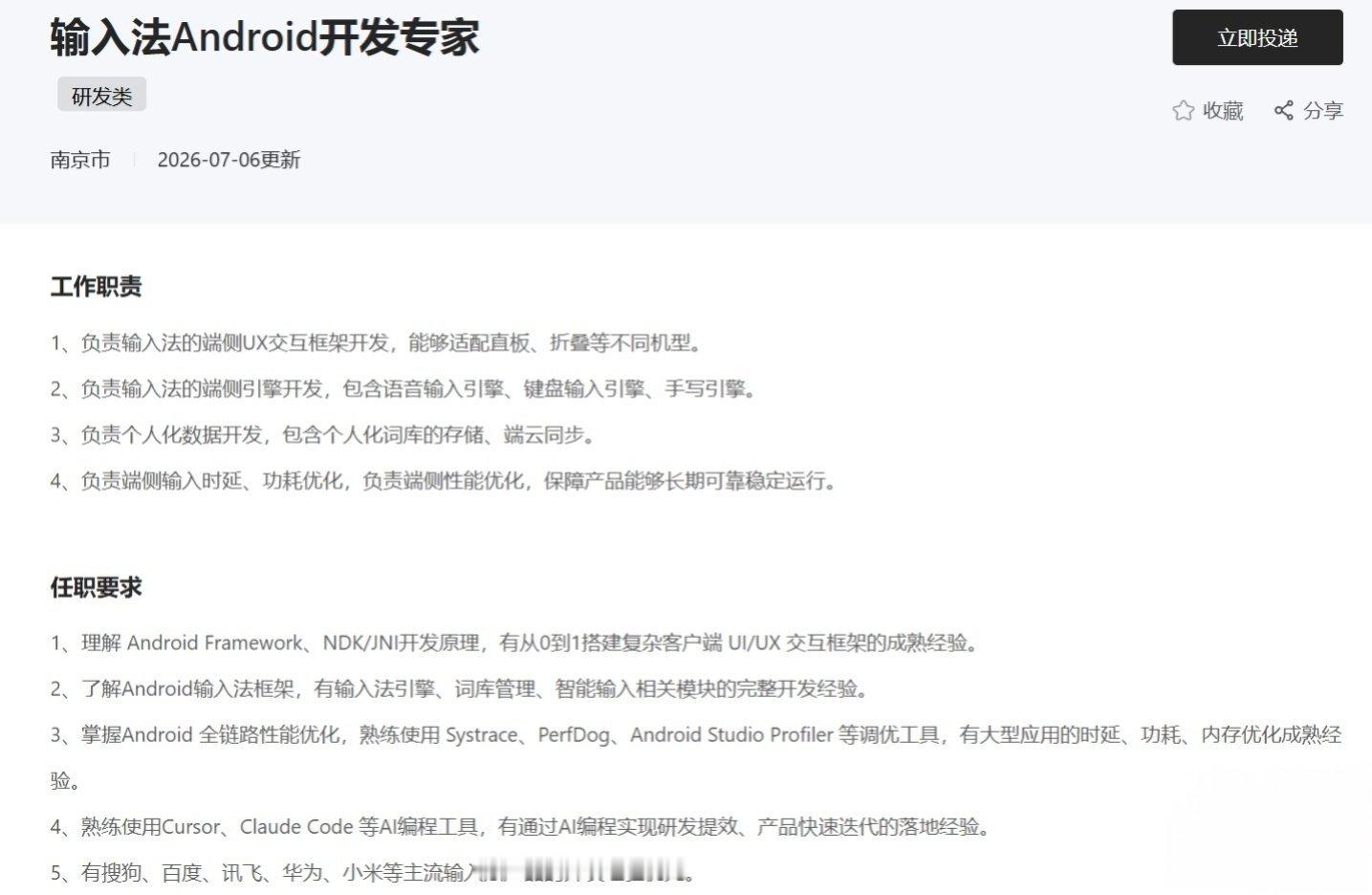 【荣耀布局自研 Android 手机输入法，目前正招募“开发专家”】荣耀官网 更