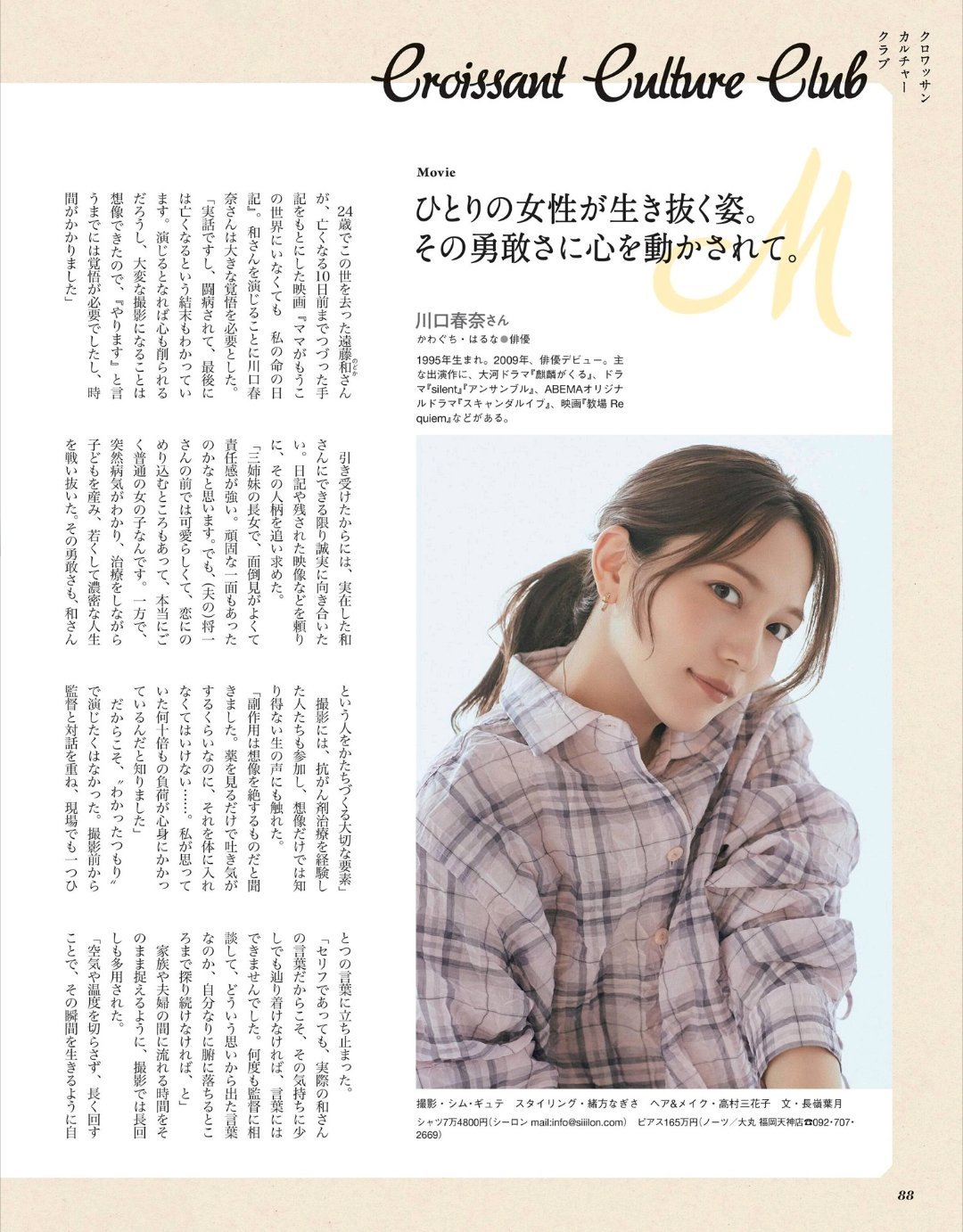 日娱新闻川口春奈川口春奈 杂志《クロワッサン》2026年10月10日号 ​​​
